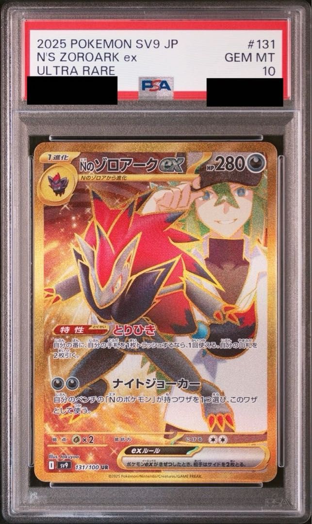 ポケモンカード　ゾロアーク UR psa10 PSA10】Nのゾロアークex UR 131/100 - メルカリ