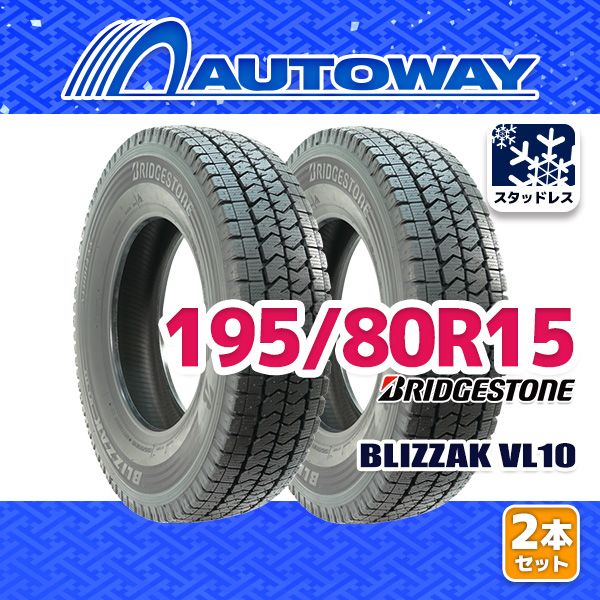 AUTOWAY 195|80R15 BRIDGESTONE BLIZZAK VL10スタッドレス 15インチ 2本セット 冬タイヤ オートウェイ 製