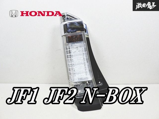 た*や様 N-BOX カスタム JF1/JF2 純正 左右テールランプ た*や様 N-BOX カスタム JF1/JF2 純正 左右テールランプ N-BOX