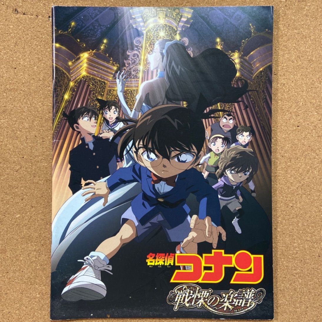 好評大特価Hさん！ 名探偵コナン 映画パンフレット 25作+2作計27コンプ ・他17点 キャラクター玩具