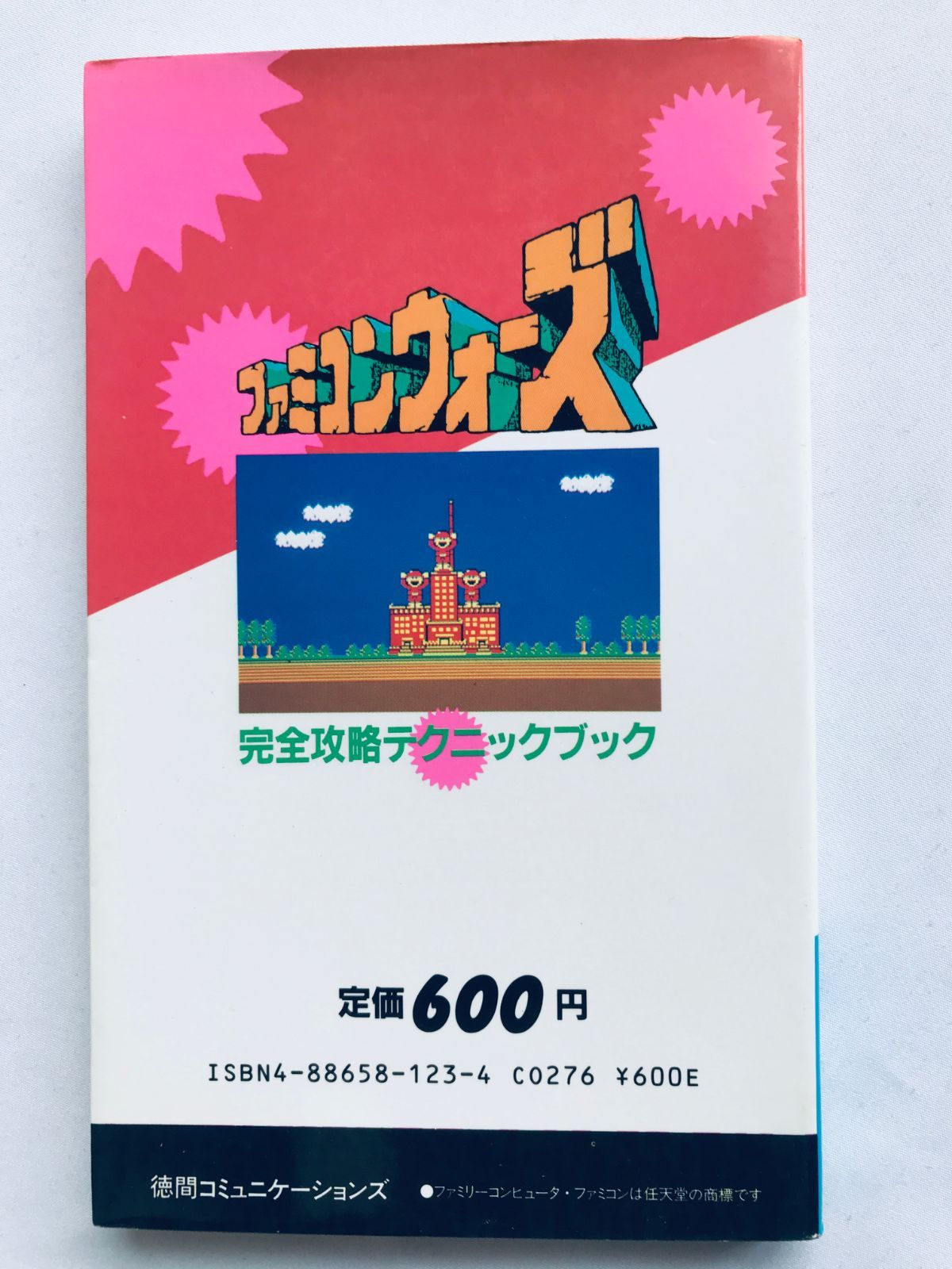 お中元 お歳暮 お年賀 夏 冬 年末年始のご挨拶 ギフト 通販な ファミコンウォーズ 完全攻略テクニックブック 攻略本 ガイド アート・デザイン・音楽
