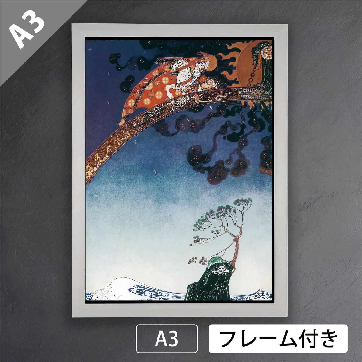 カイ・ニールセン「太陽の東 月の西」04 童話 児童書 挿絵