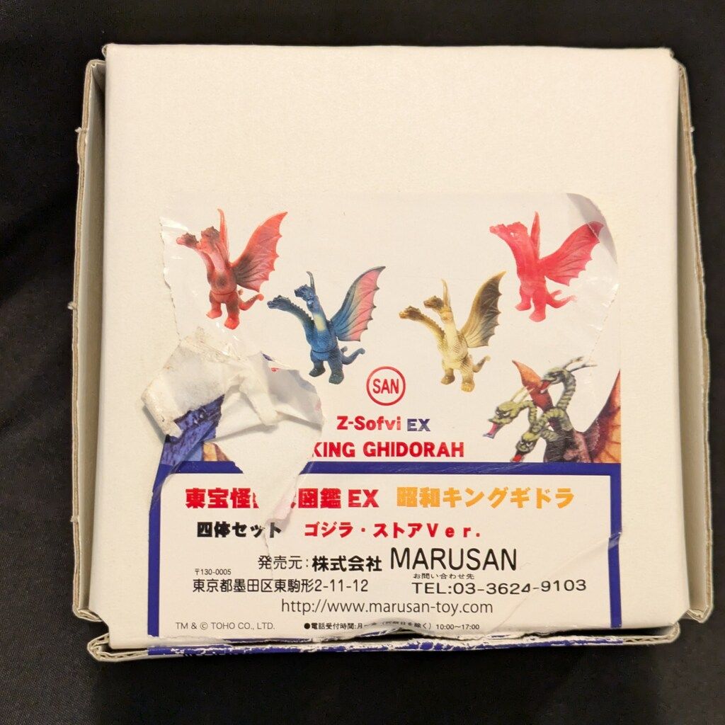 マルサン 東宝怪獣大図鑑EX 昭和キングギドラ オレンジ成型 - メルカリ
