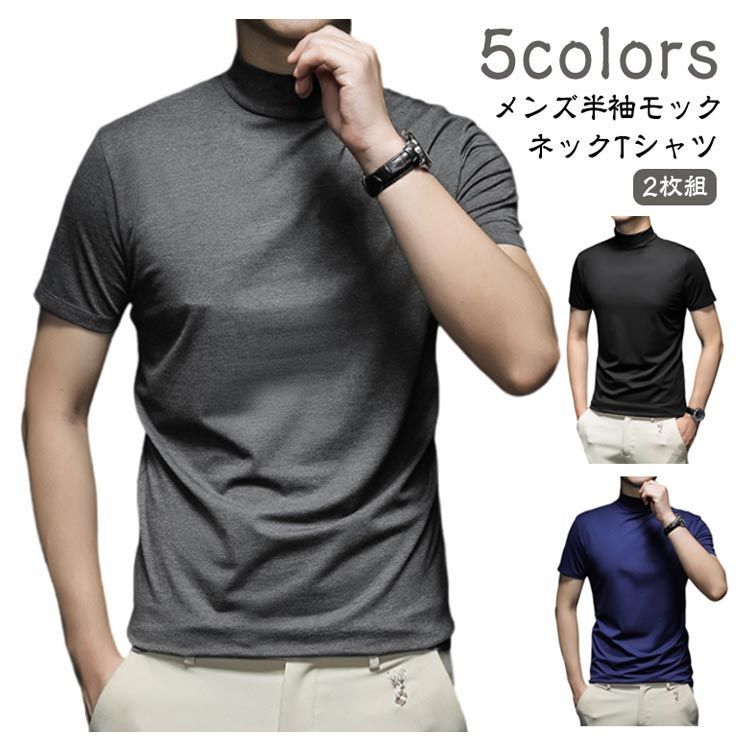 【美品】IZREEL イズリール　モックネック　ハイネック　半袖Tシャツ　メンズ ハイネック Tシャツ メンズ 半袖 2枚組 白 黒 灰 ワインレッド