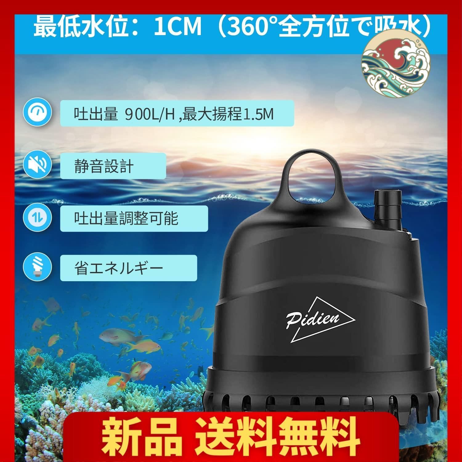 PiDiEn 水中ポンプ 水槽 排水ポンプ プール 水抜きポンプ 給水 水換え 循環ポンプ 底部入水式 吐出量1200L/H 最大揚程1.8M  電力20W 静音設計 吐出量調整可能 風呂 清水 海水 池 水族館給水 水耕栽培池 彫像 魚類の養殖場適用 ミニポン - メルカリ