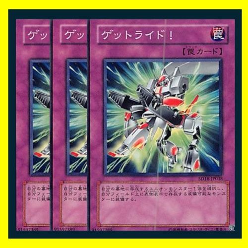 ◇ゲットライド！ 3枚セット 遊戯王 3枚セット 遊戯王 - メルカリ