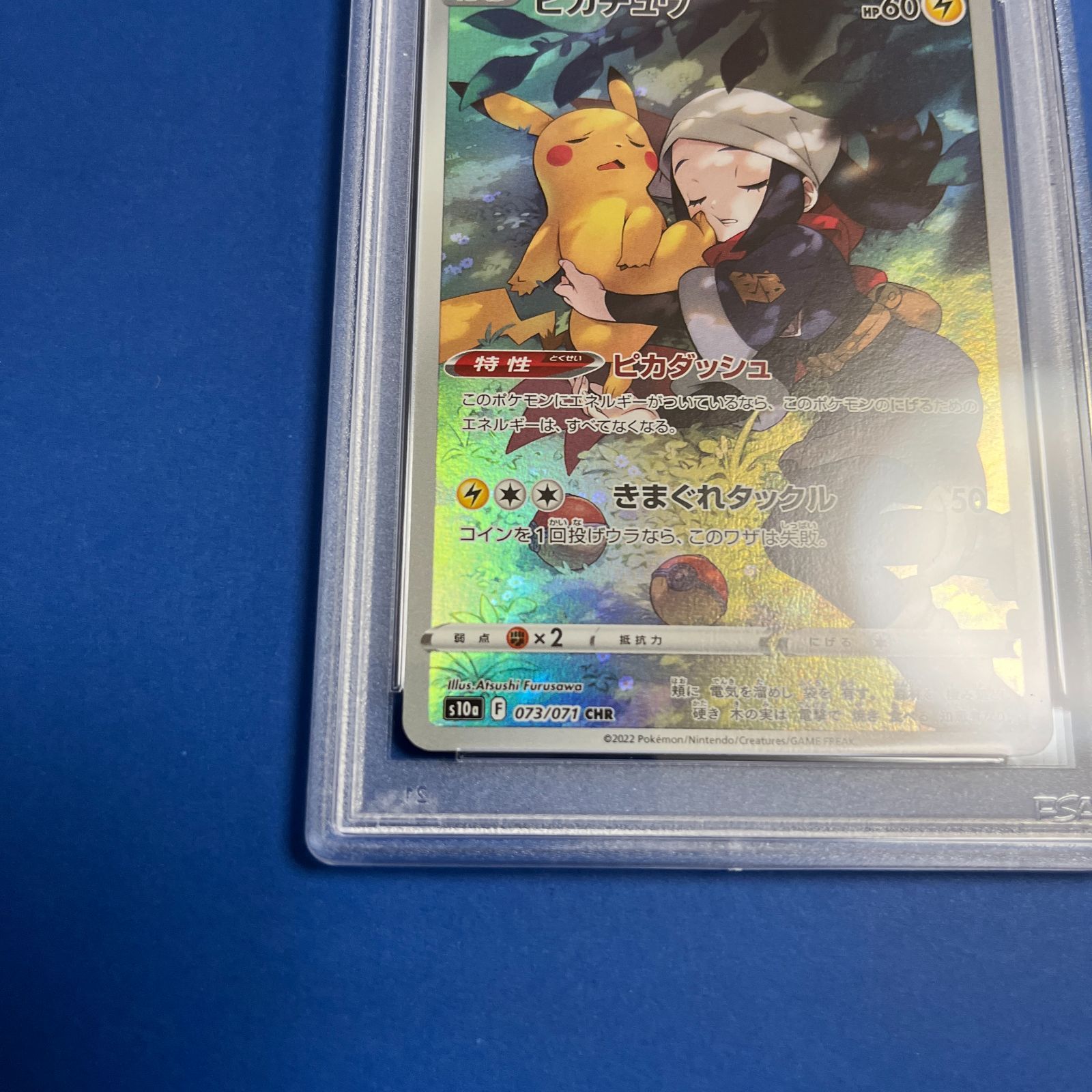 PSA10 ピカチュウCHR s10a-073/071 ワンオーナー品 ポケモンカード鑑定