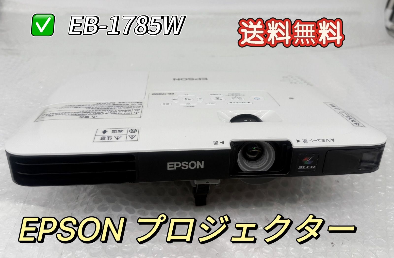 EPSON プロジェクターEB-1785W 3 200lm WXGA 1.8kg 明るさと軽量モバイル性を両立し 外出先での会議 プレゼンに最適 -922