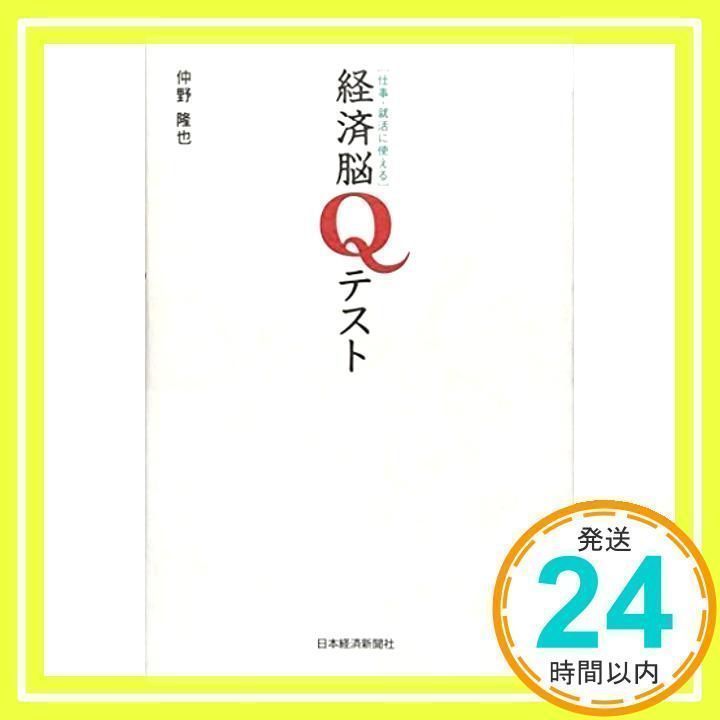 Economic brain Q test that can be used for work and job hunting Takaya Nakano _02