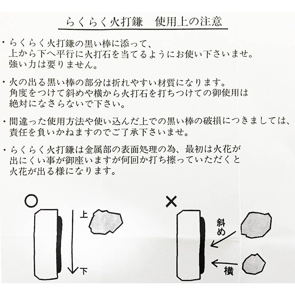 吉井本家 らくらく火打鎌　野宿の匠 切り火セット CPT-Y00207 【火打金 カスガイ型 火起こし ファイヤースターター メタルマッ フェロセリウム マグネシウム 瑪瑙 火打石 神事 厄除 神社仏閣】MIXX