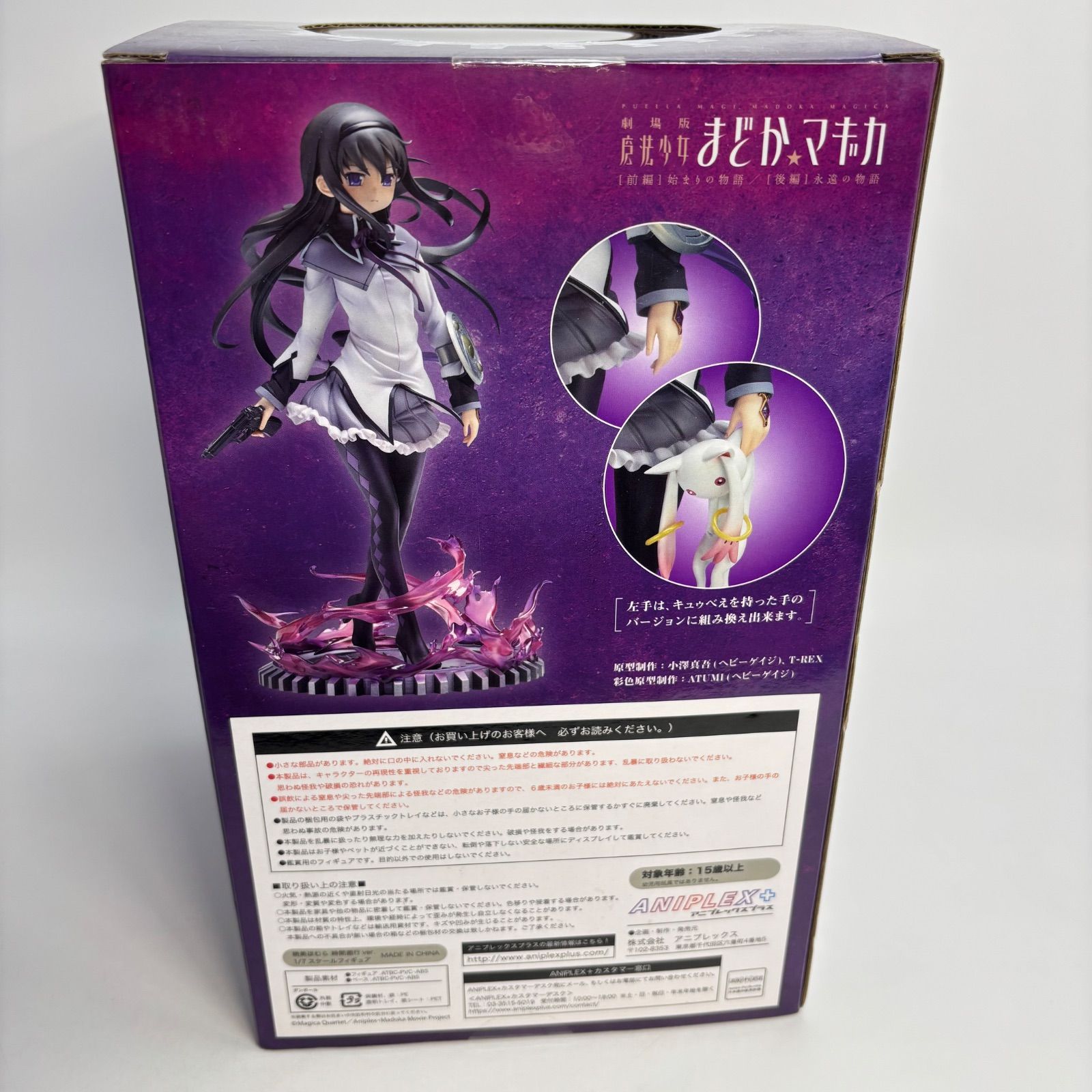 未開封】 劇場版 魔法少女まどか☆マギカ 暁美ほむら 時間遡行ver. 1/7