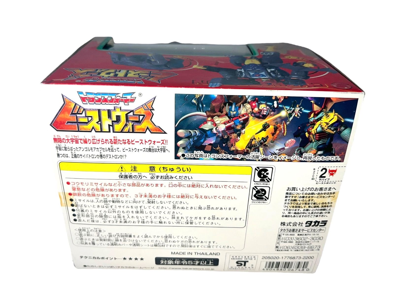 トランスフォーマー ビーストウォーズ
