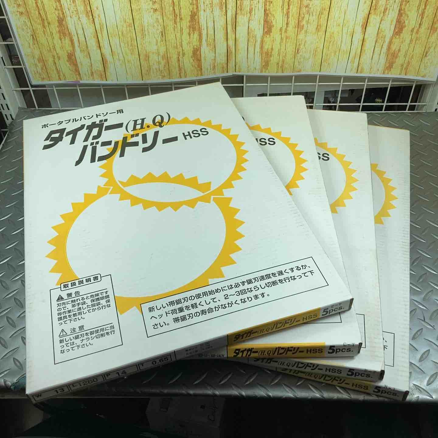 タイガーバンドソー 全長 1770×3箱 全長1260×1箱 計4箱セット 川崎店