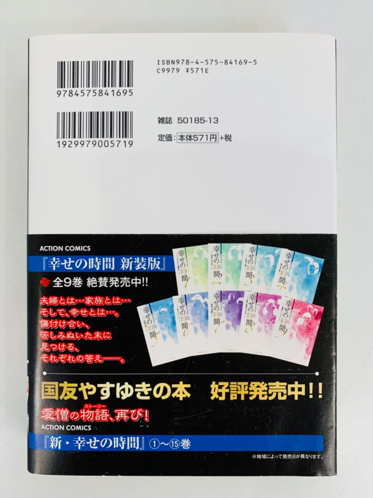 漫画コミック【幸せの時間 新装版 1-9巻・全巻完結セット】国友やすゆき★アクションコミックス☆双葉社