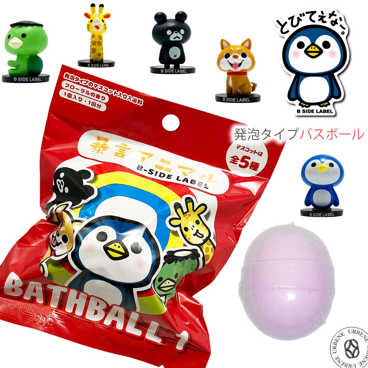 第1弾 】暴言アニマル バスボール フローラルの香り マスコット入り