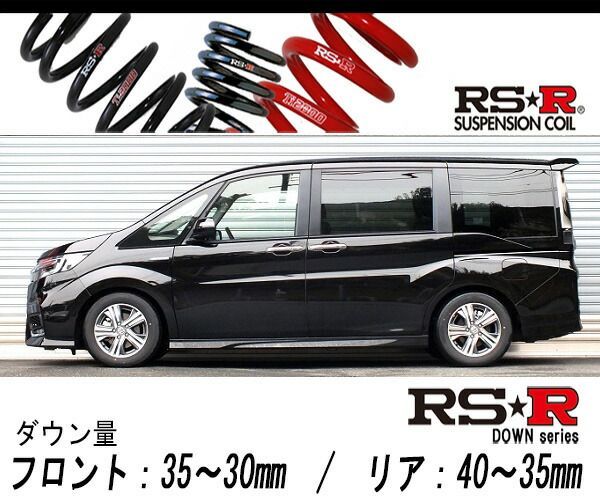 RS-R_RS☆R DOWN]RP5 ステップワゴンスパーダ_スパーダハイブリッドG EX(2WD_2000 HV_H29/9～)用車検対応ダウンサス[H782W]  - メルカリ