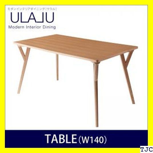 ≪新品・送料無料≫ ダイニングテーブル ULALU ウラル 04060043 9