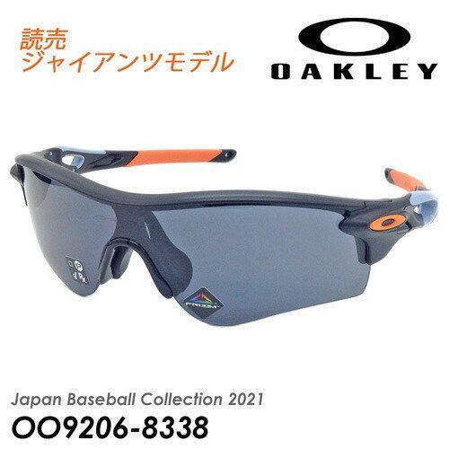 Japan Baseball Collection 2021】 OAKLEY(オークリー) サングラス RADAR LOCK PATH  レーダーロックパス 読売ジャイアンツモデル OO9206-8338 (MATTE BLACK/PRIZM GREY ) - メルカリ