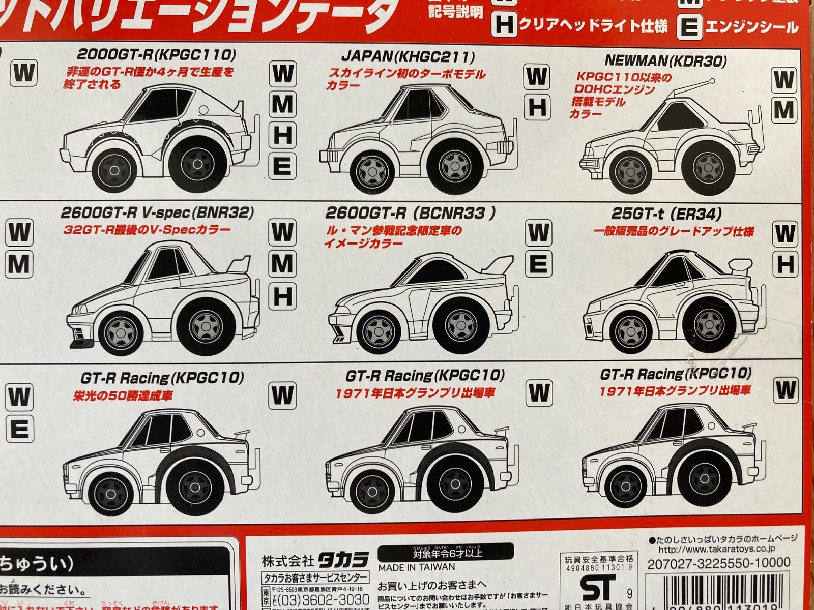 20周年スカイライン