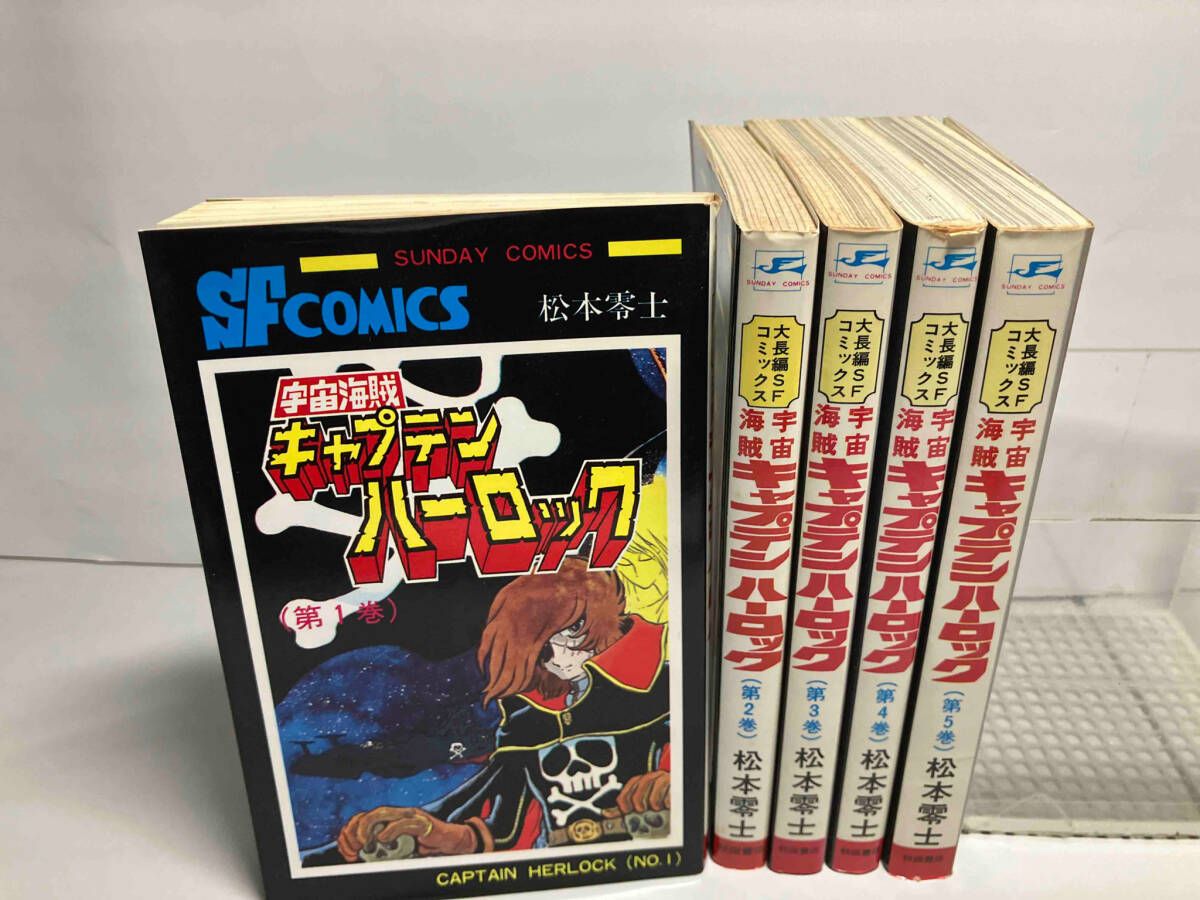 宇宙海賊キャプテンハーロック 全5巻完結セット - メルカリ