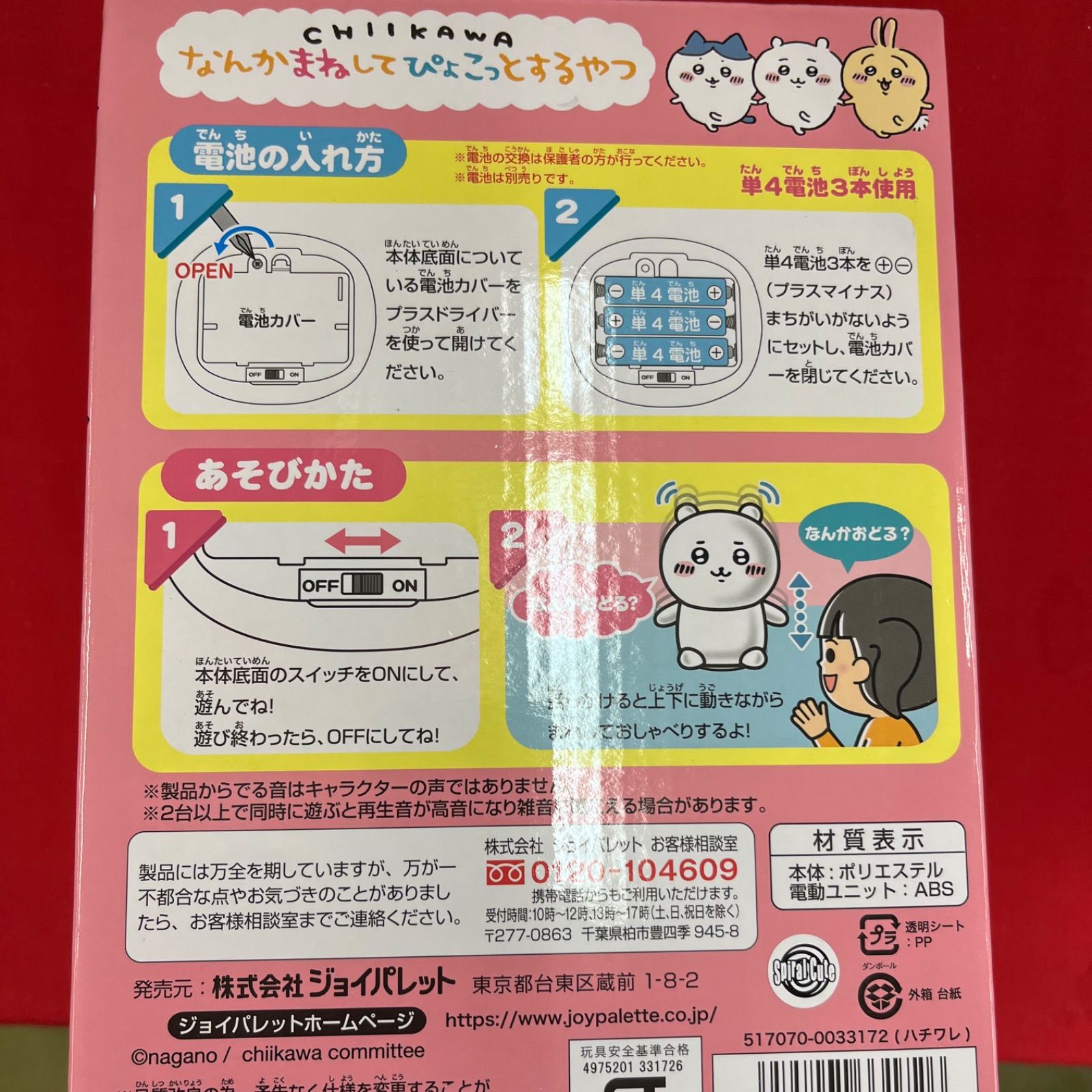 電池付き chiikawaなんかまねしてぴょこっとするやつ ちいかわと