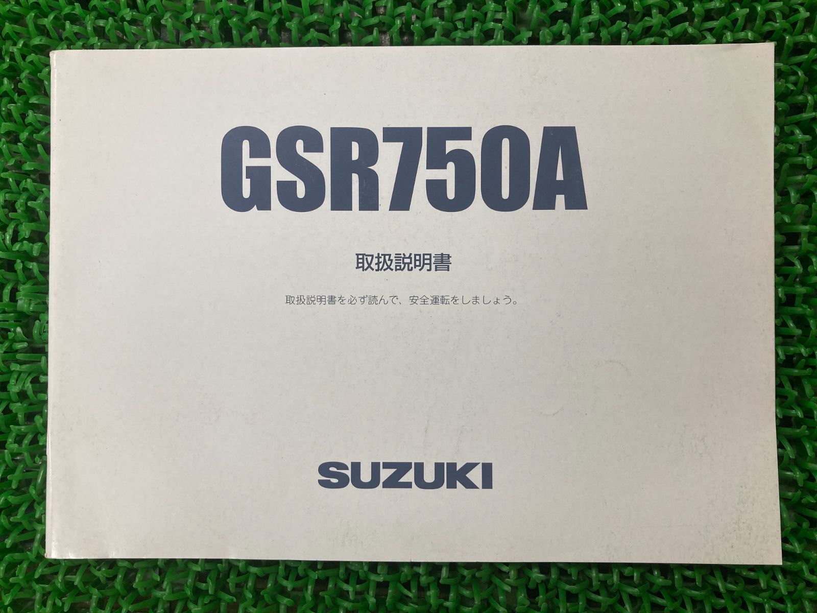 GSR750A 取扱説明書 スズキ 正規 中古 バイク 整備書 GR7NA Rs 車検 整備情報