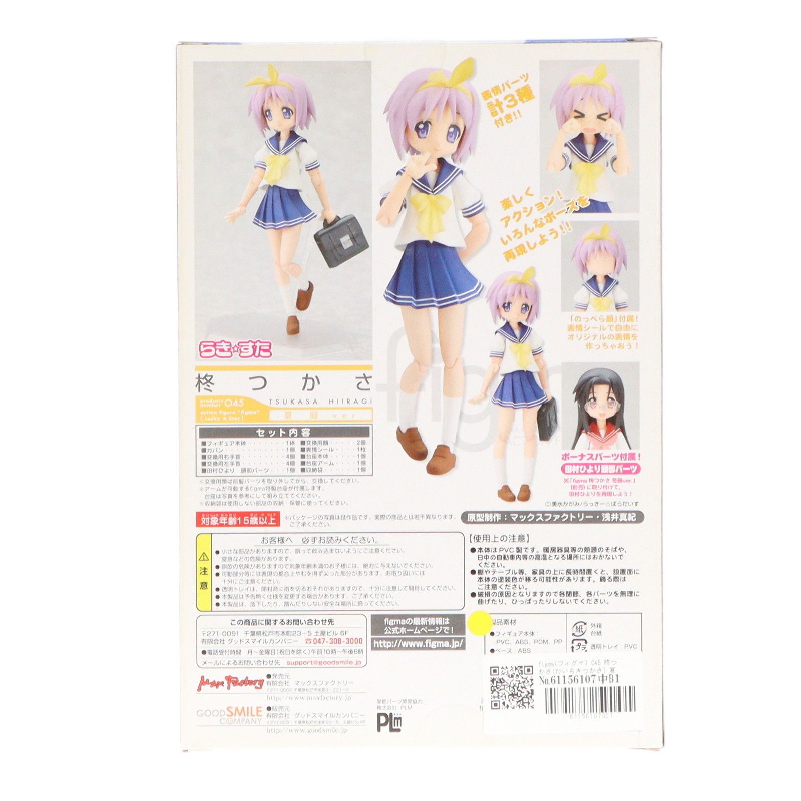 figma(フィグマ) 045 柊つかさ(ひいらぎつかさ) 夏服ver. TVアニメ 