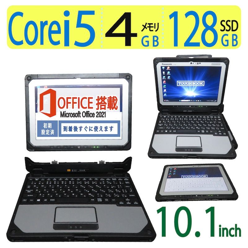 【業務用・sim・タッチペン】Panasonic TOUGHBOOK CF-20/ 10.1型/Core i5-7Y57/128GB SSD/メモリ4GB/win10/ms Office