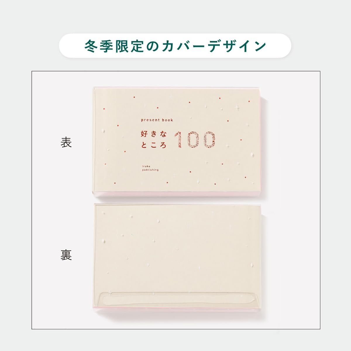 いろは出版 present book 好きなところ100 【oyster white】BS100-09