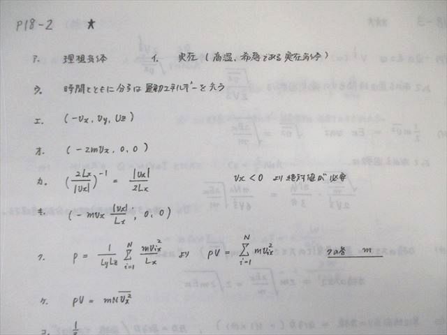 SEG (科学的教育グループ) 高2 物理FG/演習FGクラス問題集/回転
