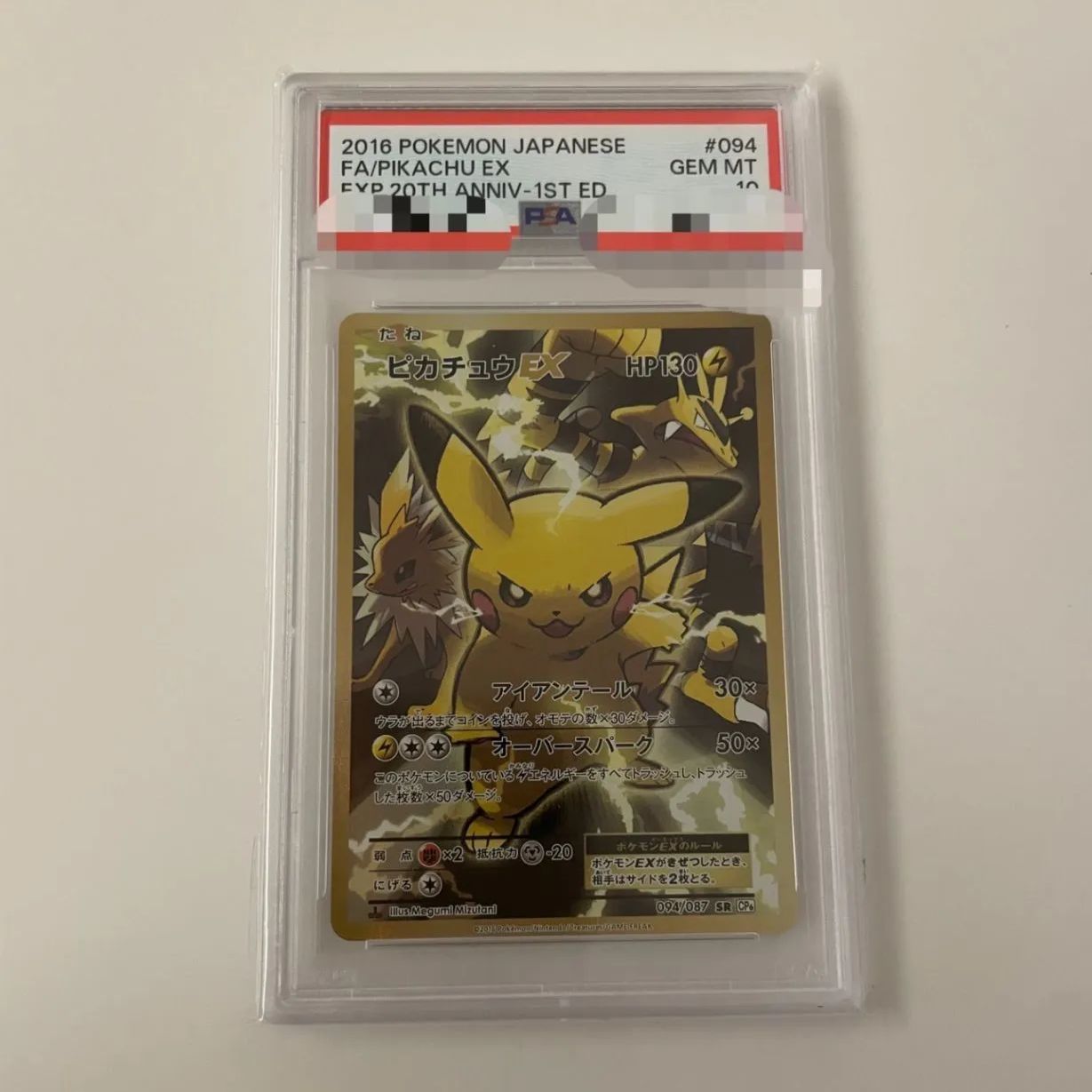 ピカチュウEX SR 20th 1ed PSA10 ポケモンカード CP6 - メルカリ