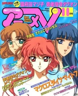 中古】アニメ雑誌 付録付)アニメV 1997年11月号 - メルカリ
