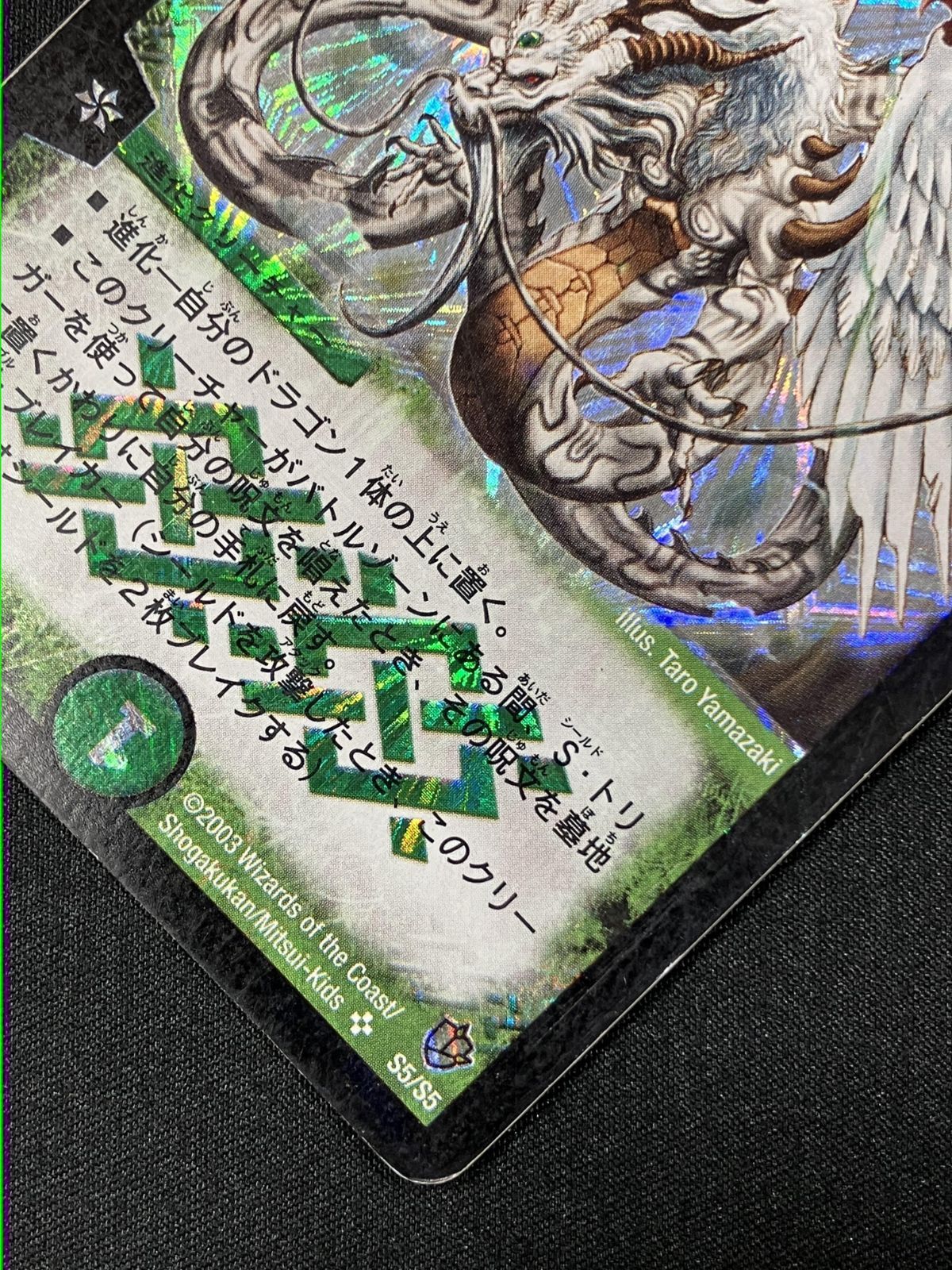 【美品】PSA8 超神龍バイラスゲイル 状態B〕超神龍バイラス・ゲイル【SR】{DM08S5/S5}《自然》