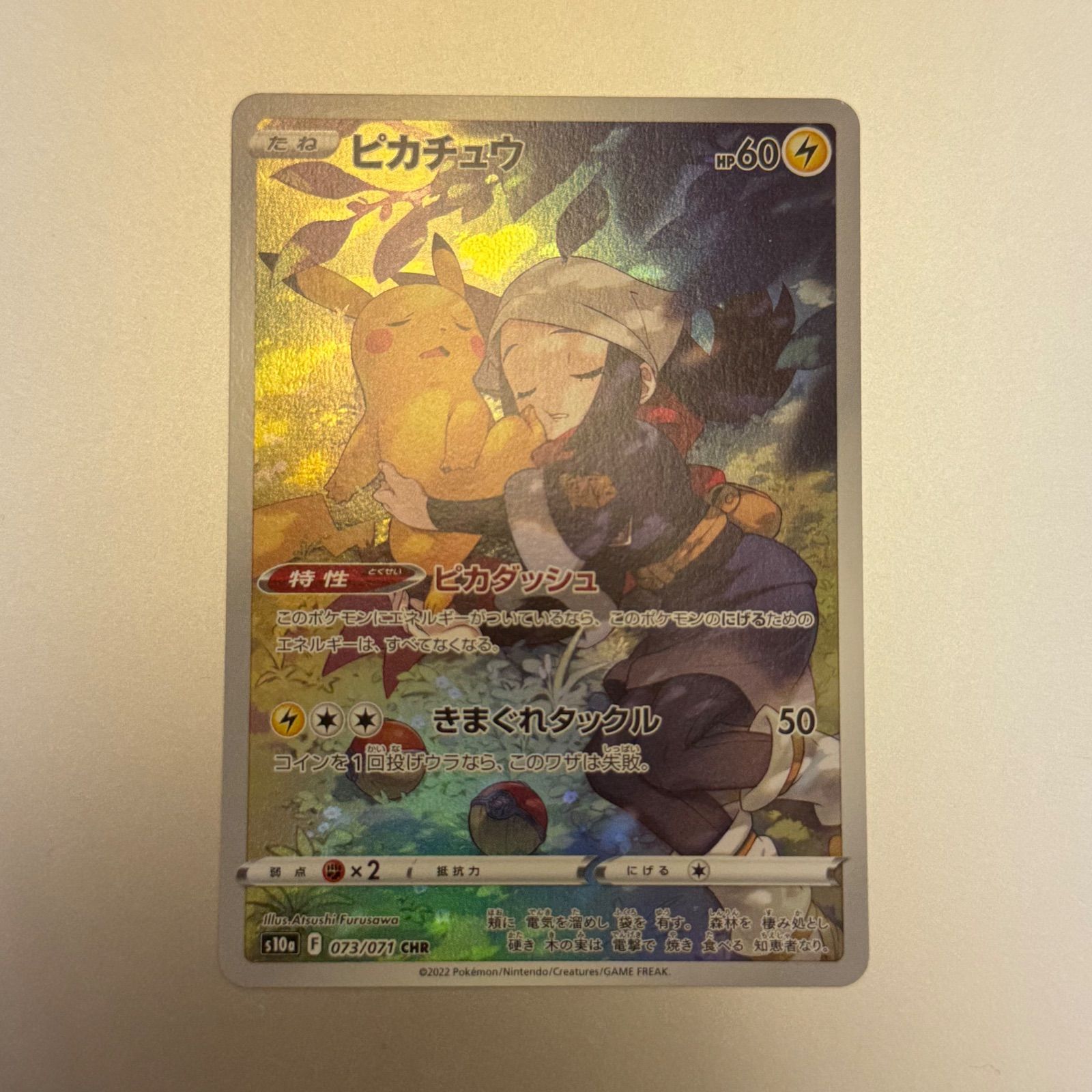 ピカチュウ CHR 073/071 ポケモンカード ① - メルカリ