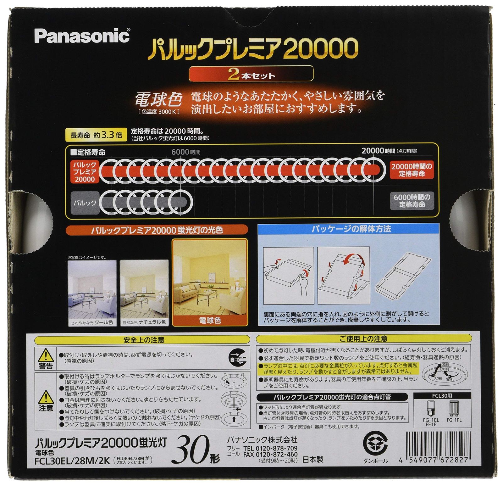 2本入 パナソニック | 丸形蛍光灯(FCL) 30形 電球色 パルック 30W形 