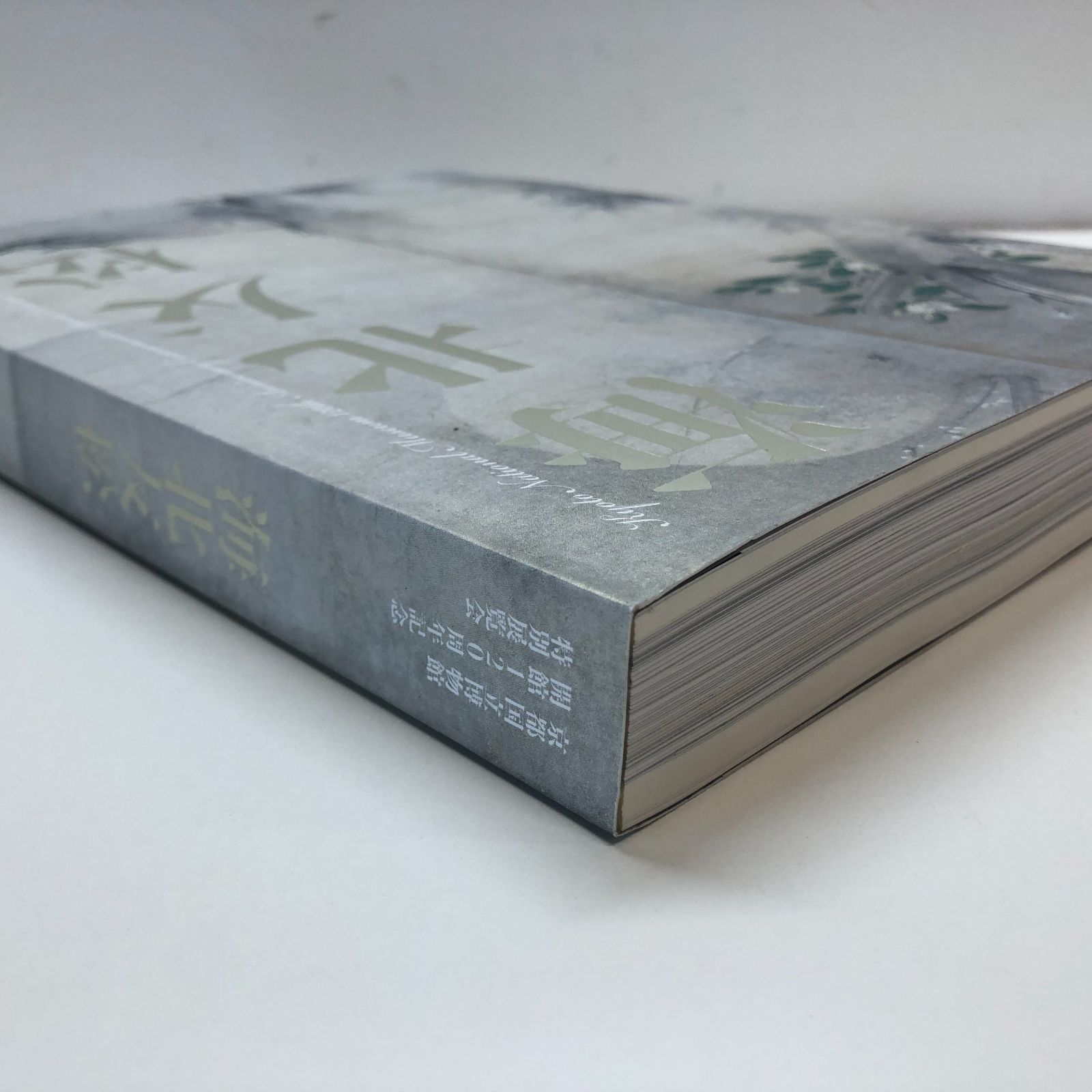 展覧会図録『近江の巨匠 海北友松』大津市歴史博物館　1997年 海北友松 [図録] | 京都国立博物館・毎日新聞社（編） |本