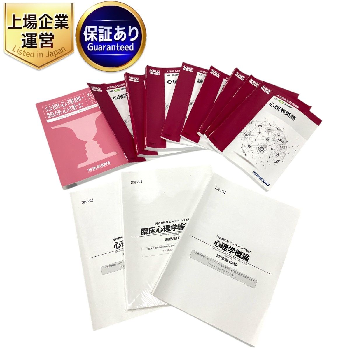 河合塾KALS 大学院入試対策講座2023秋 心理学大学院 テキストセット 河合塾KALS 大学院入試対策講座2023秋 心理学大学院 テキストセット