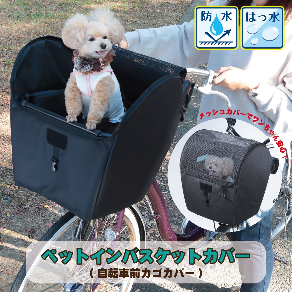 ペットインバスケットカバー ペット用自転車前カゴカバー KPET-100 ペットカート 犬 猫 ペットキャリー ドッグキャリー オシャレ シンプル 便利 取り付け簡単 大容量 お買い物に便利 川住製作所