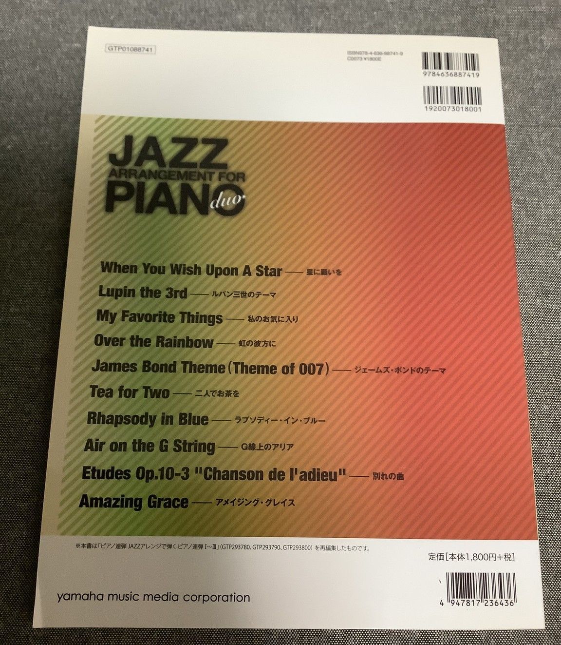 JAZZアレンジで弾くピアノ連弾～星に願いを～ ヤマハ】ピアノ連弾 JAZZアレンジで弾くピアノ連弾 ～星に願いを