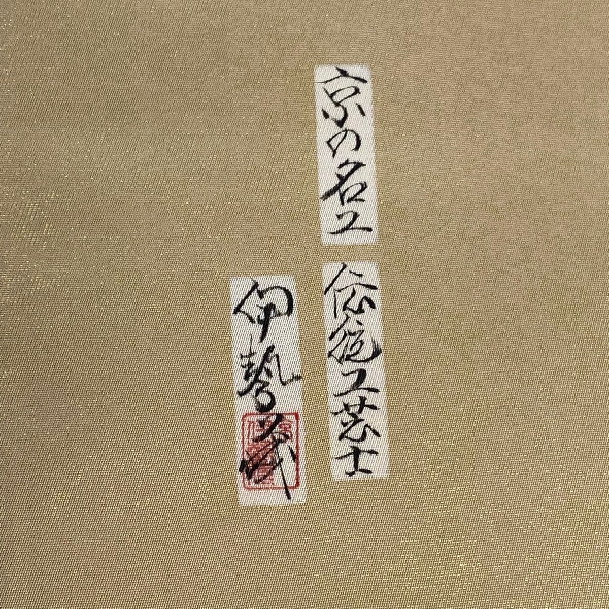 名品