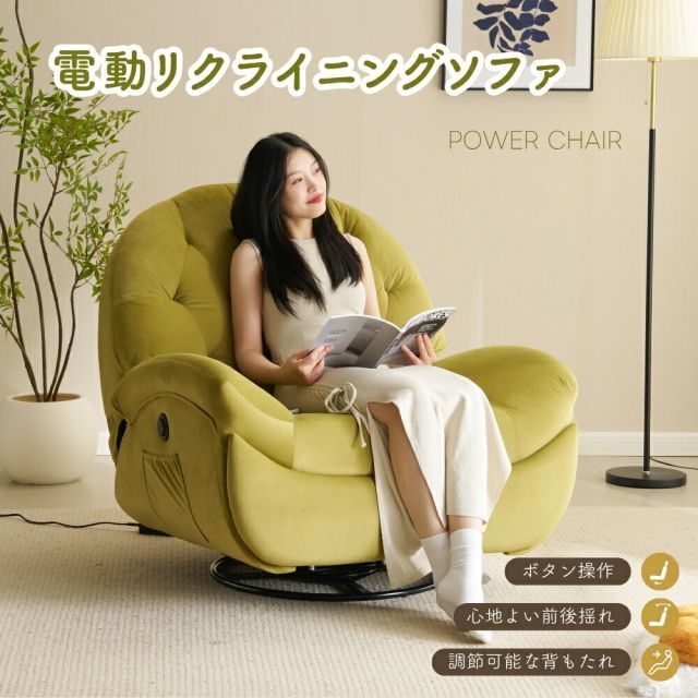 ソファー 1人掛け 電動 ひとりがけソファー リクライニングチェア