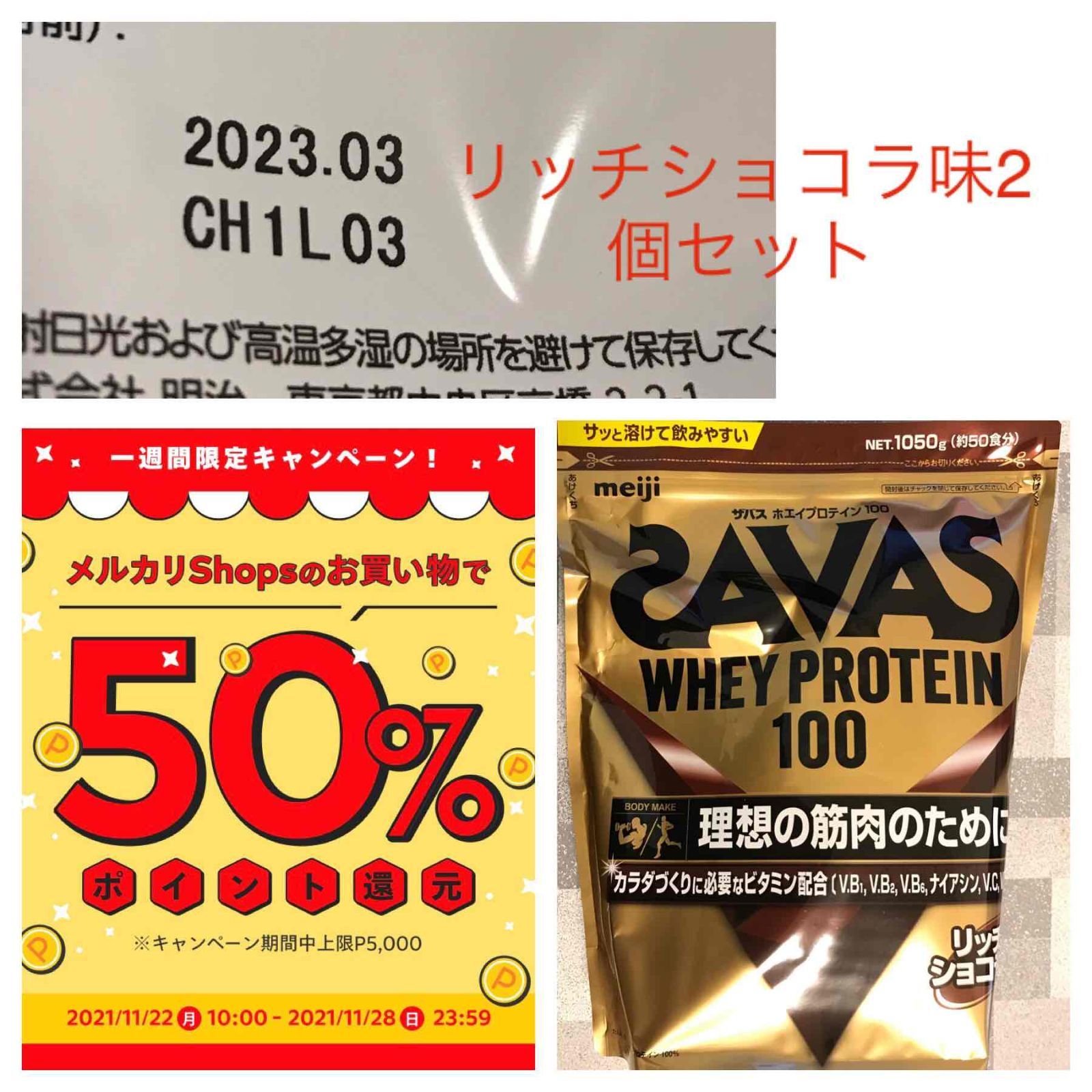 2個 ザバス ホエイプロテイン100 リッチショコラ味 50食分 1,050g