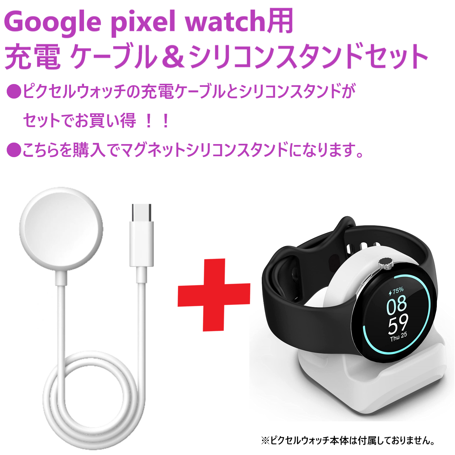 66％以上節約 Google Pixel Watch マグネット充電ケーブル