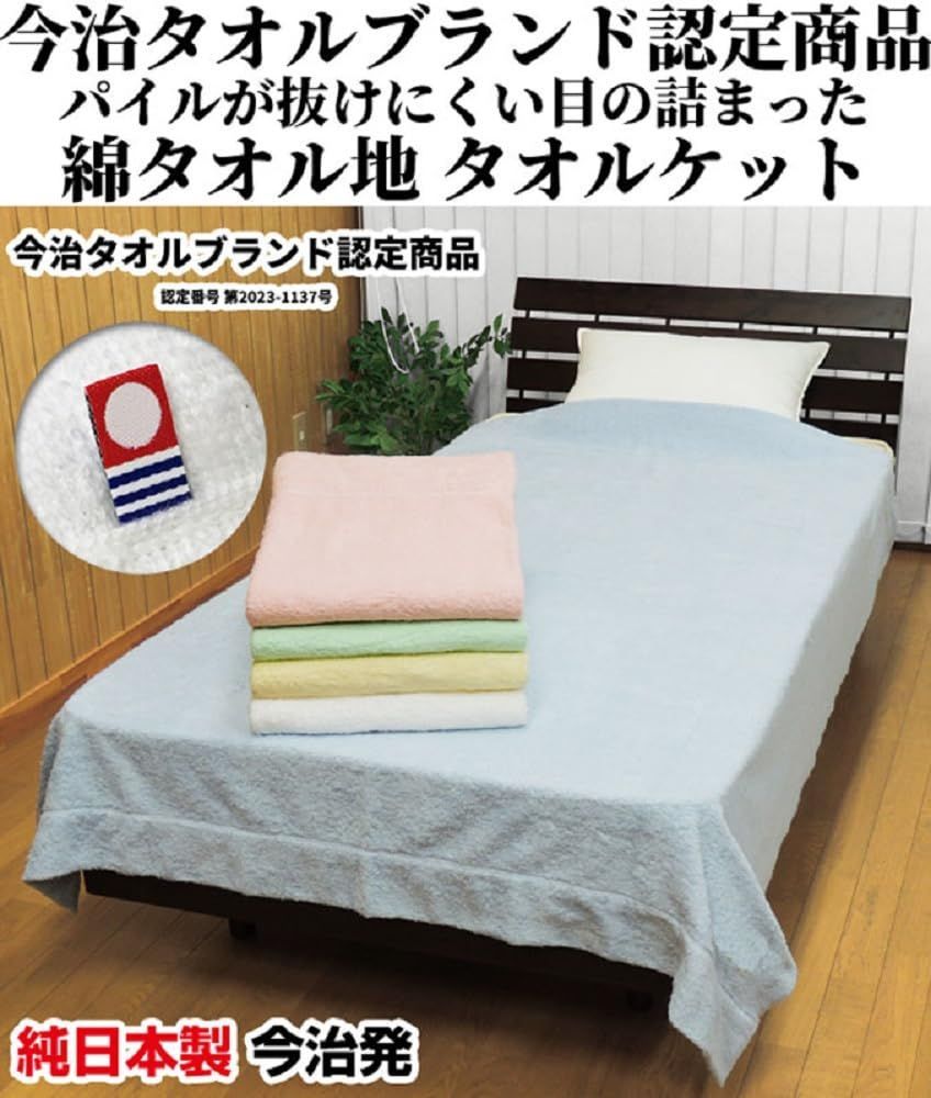 今治タオルブランド認定