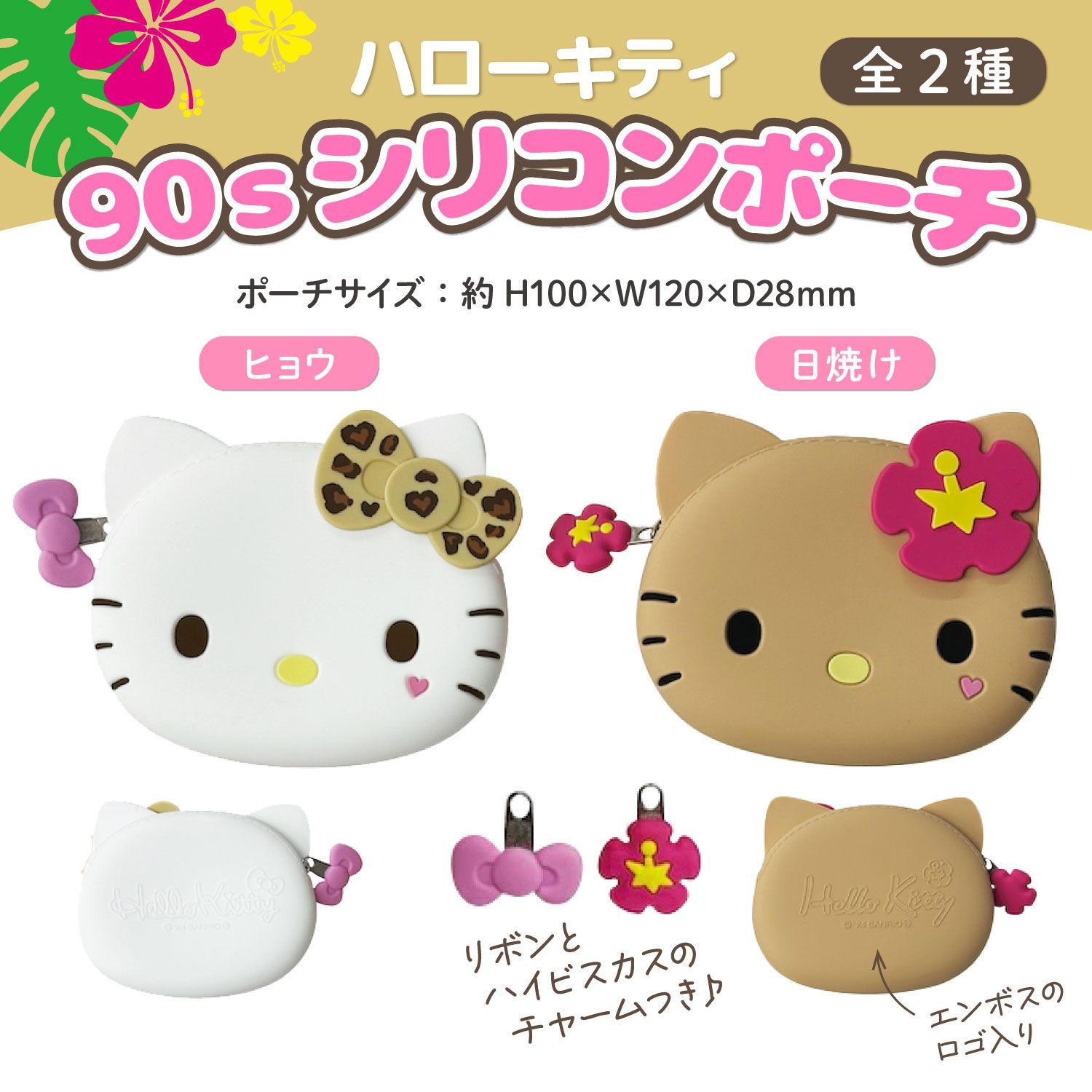 ハローキティ　ファッションポーチ　ヒョウ柄　ピンク　ミニポーチ　激レア　サンリオ mimiraku/ファンシー雑貨/雑貨/雑貨屋/ | 🎀 ハローキティ
