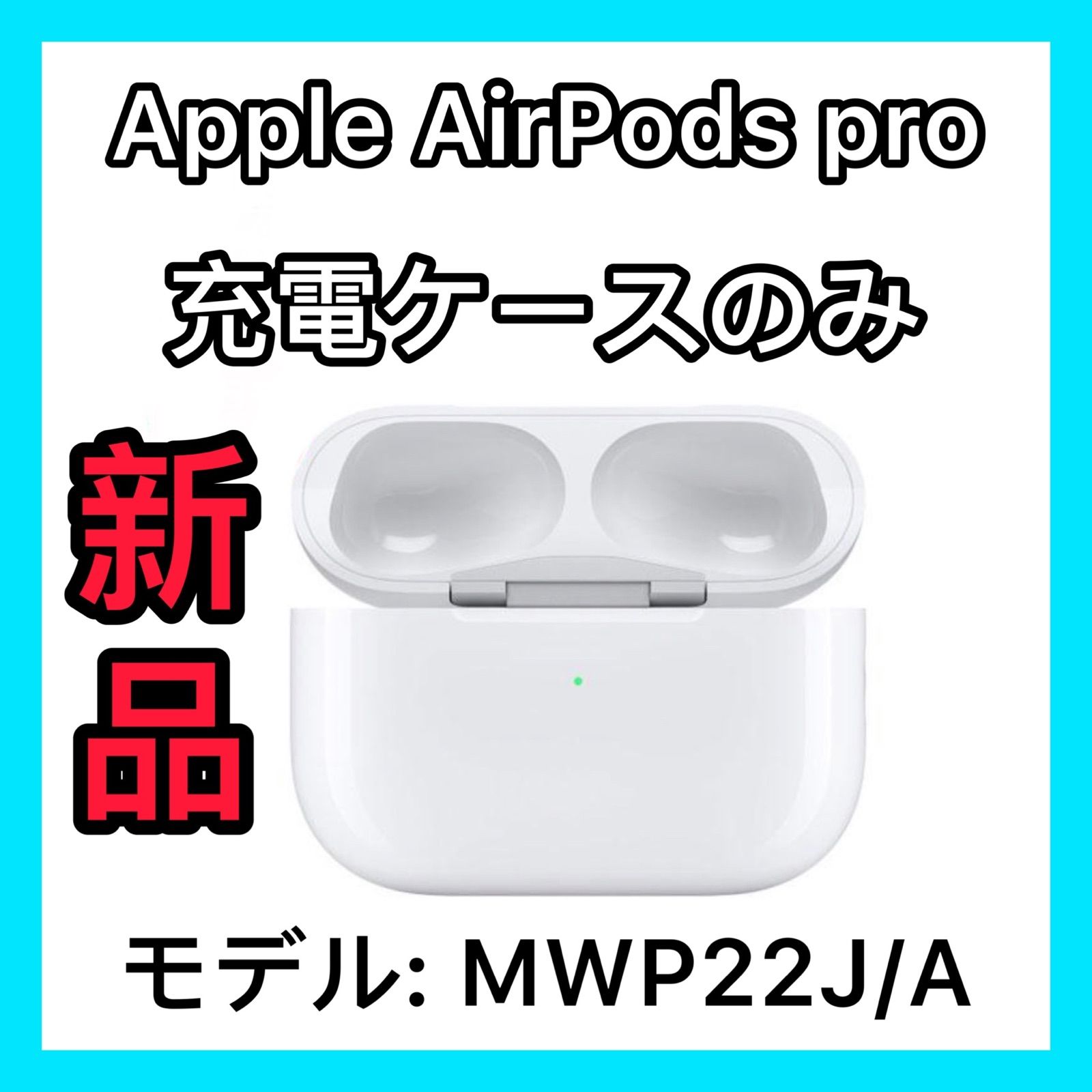 エアーポッズ プロ充電ケース AirPodsPro充電器　Apple国内正規品Apple