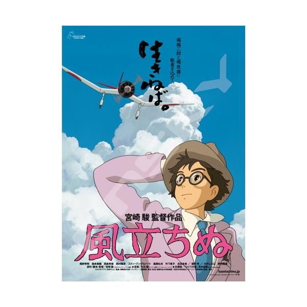 【公式品】ジブリ　風立ちぬ 1000ピース ジグソーパズル Amazon.co.jp: 1000ピース ジグソーパズル 風立ちぬ (50x75cm