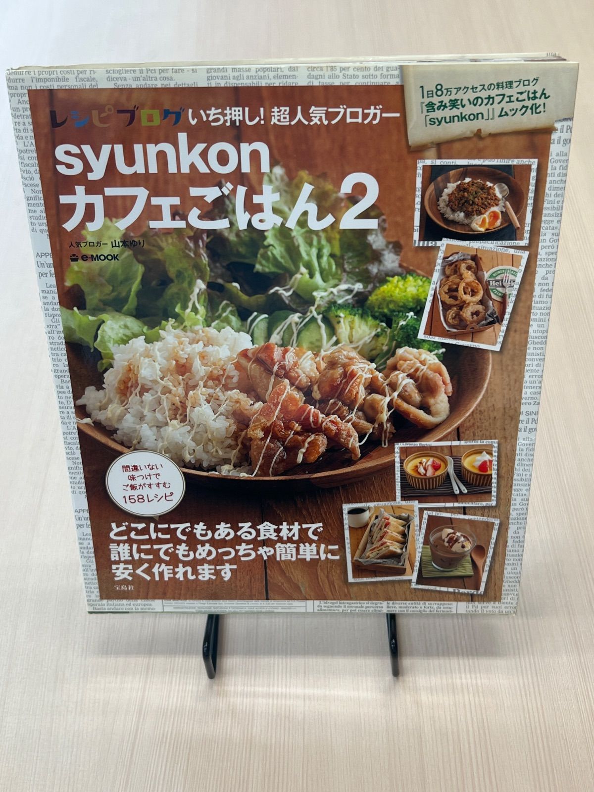 syunkonカフェごはん 2 (e-MOOK) | 山本 ゆり |本 | 通販 | Amazon
