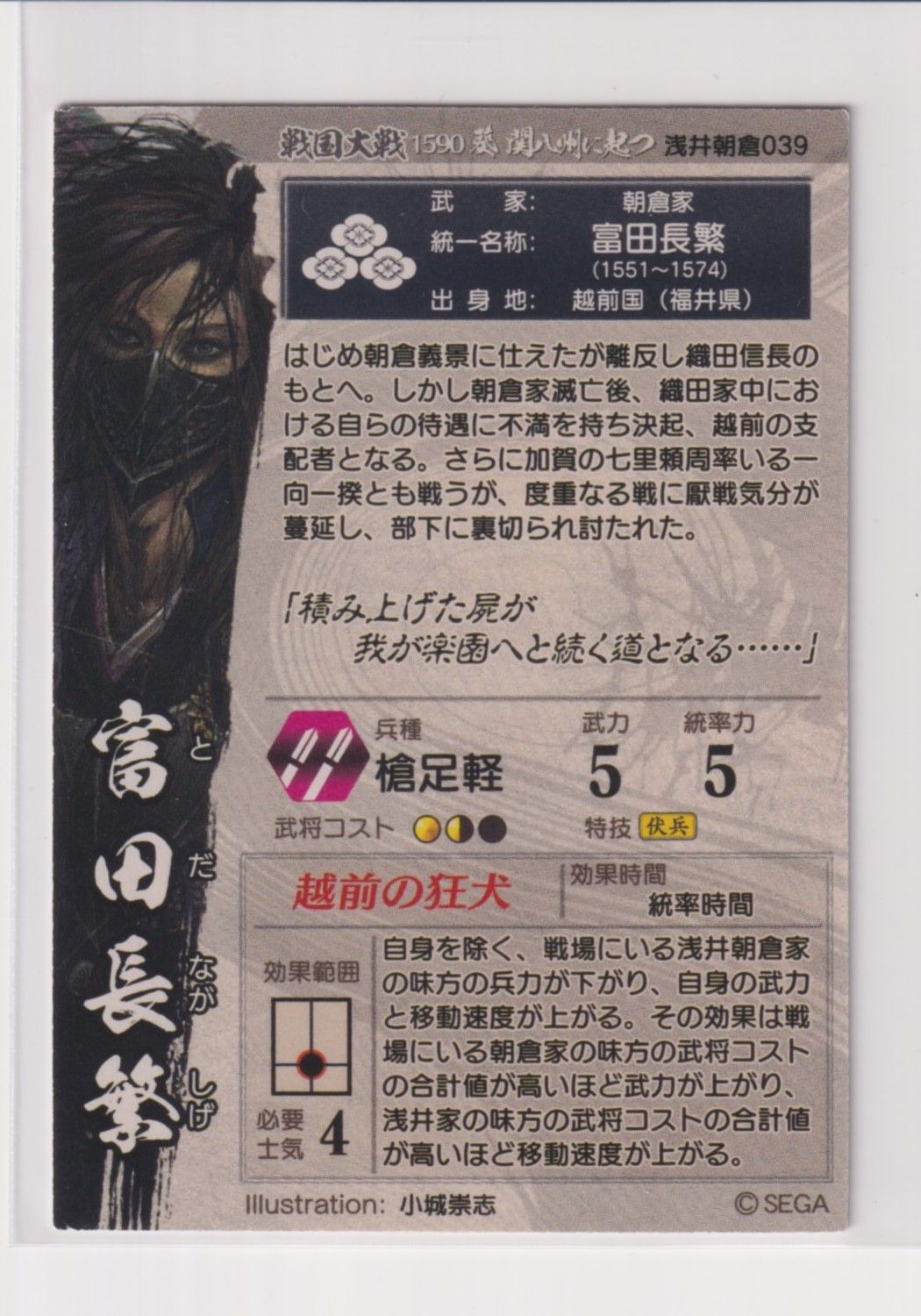戦国大戦 浅井朝倉039 UC富田長繁 - メルカリ