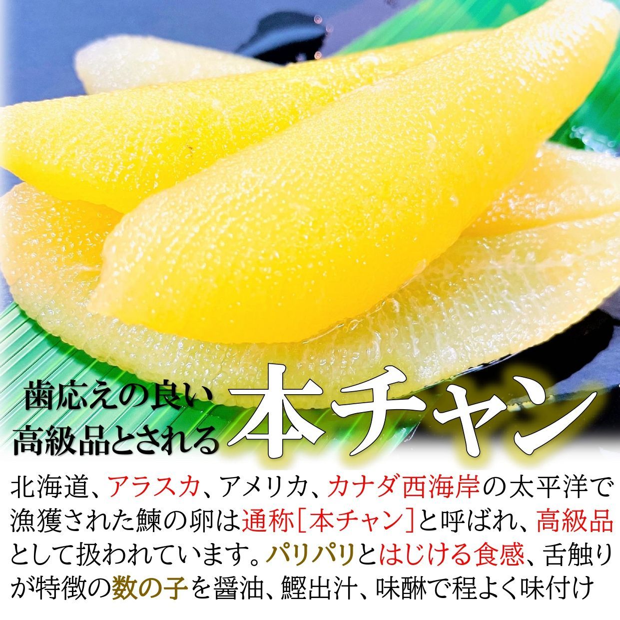 【味付け 数の子 500g 】 約３５～４５本入り！保存料 着色料不使用！-3